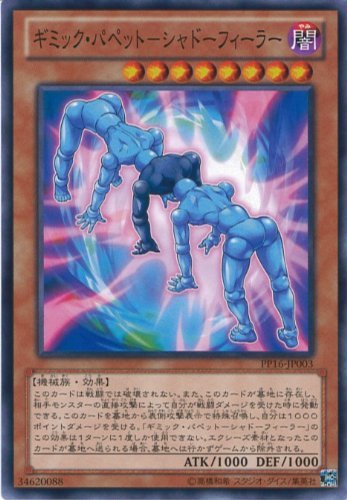 イビルツイン　帝王　ドラグマ　シャドール　ギミックパペット　烙印　プレデター イビルツイン 帝王 ドラグマ シャドール ギミックパペット 烙印